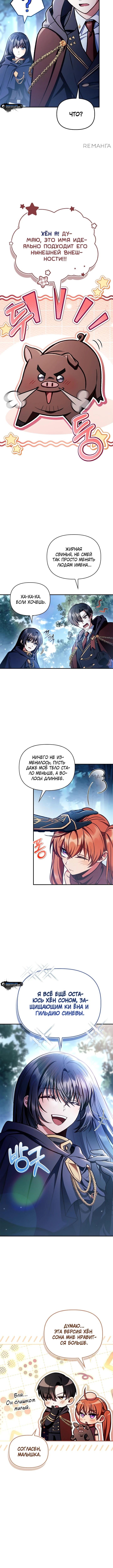 Страница 6 главы 138 манги Инструкция по перерождению / How to Use a Returner