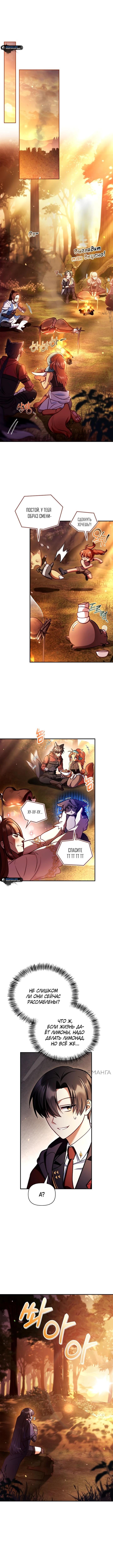 Страница 7 главы 138 манги Инструкция по перерождению / How to Use a Returner