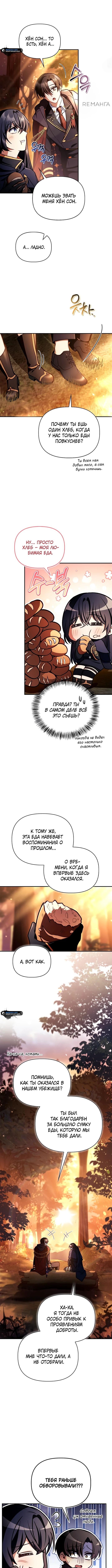 Страница 8 главы 138 манги Инструкция по перерождению / How to Use a Returner