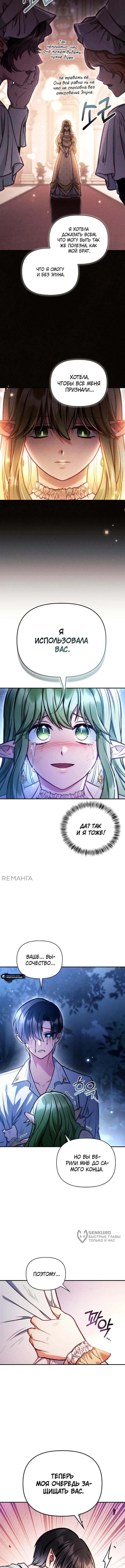 Страница 10 главы 141 манги Инструкция по перерождению / How to Use a Returner