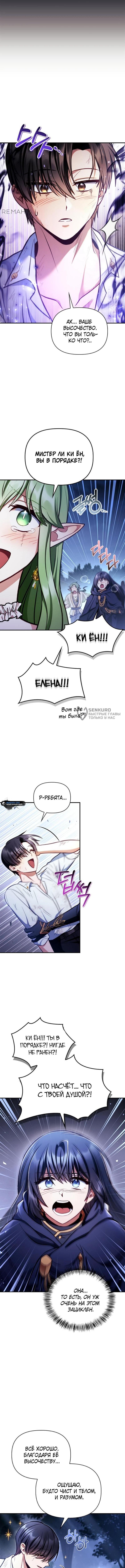 Страница 13 главы 141 манги Инструкция по перерождению / How to Use a Returner