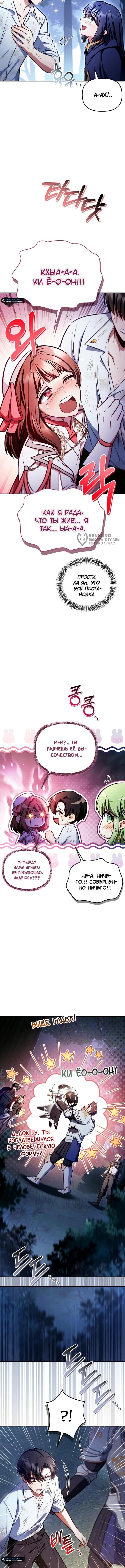 Страница 14 главы 141 манги Инструкция по перерождению / How to Use a Returner