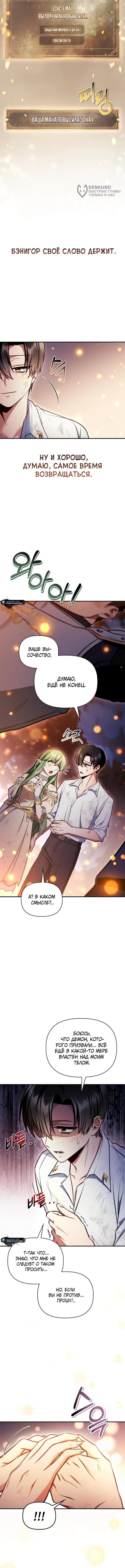 Страница 16 главы 141 манги Инструкция по перерождению / How to Use a Returner