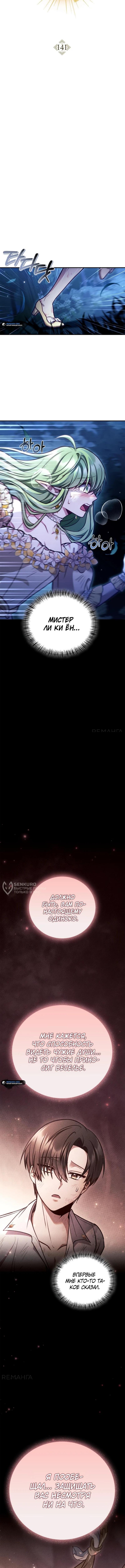 Страница 4 главы 141 манги Инструкция по перерождению / How to Use a Returner