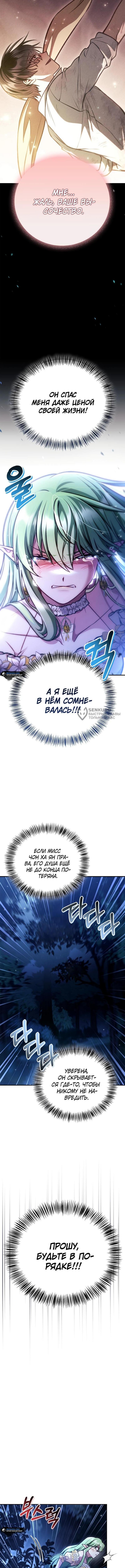Страница 5 главы 141 манги Инструкция по перерождению / How to Use a Returner