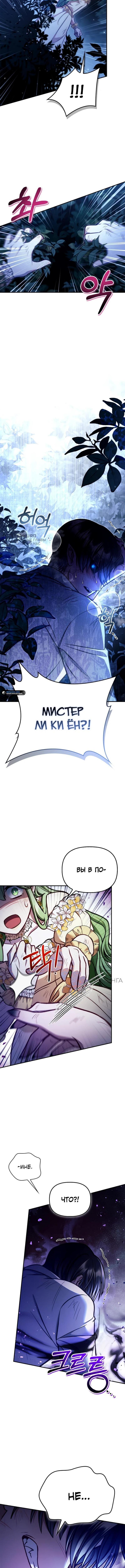 Страница 6 главы 141 манги Инструкция по перерождению / How to Use a Returner