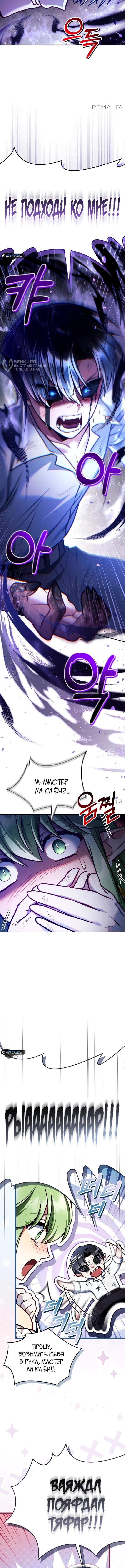 Страница 7 главы 141 манги Инструкция по перерождению / How to Use a Returner