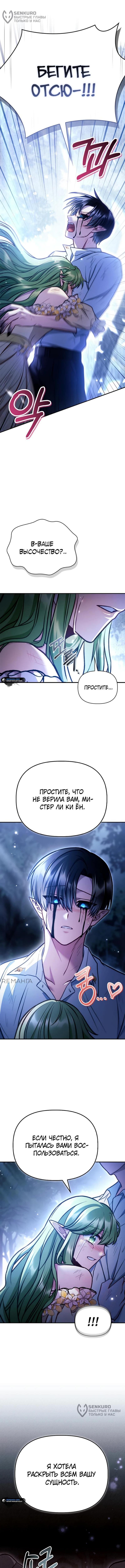 Страница 9 главы 141 манги Инструкция по перерождению / How to Use a Returner