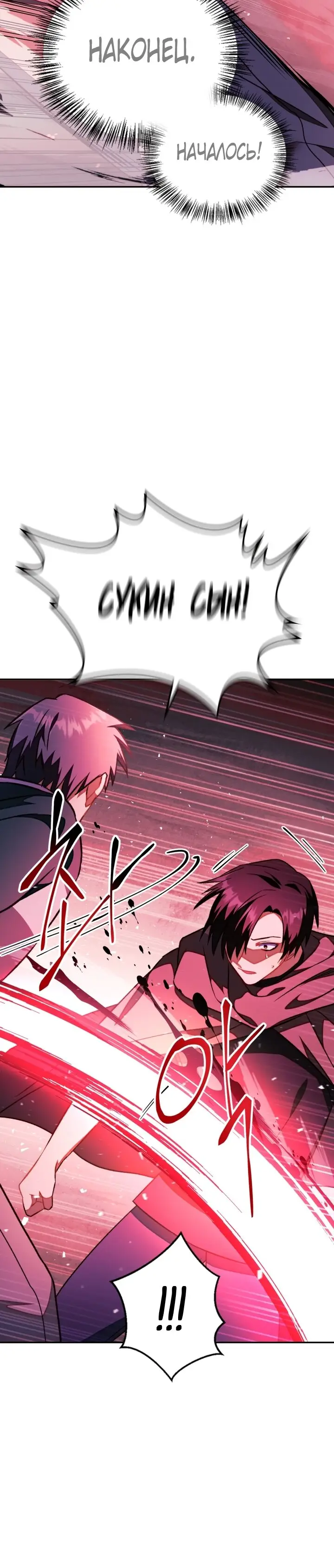 Страница 7 главы 23 манги Инструкция по перерождению / How to Use a Returner