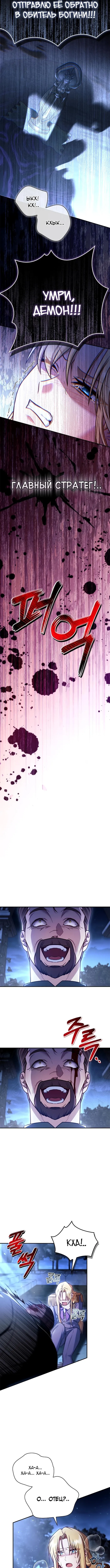 Страница 11 главы 145 манги Инструкция по перерождению / How to Use a Returner