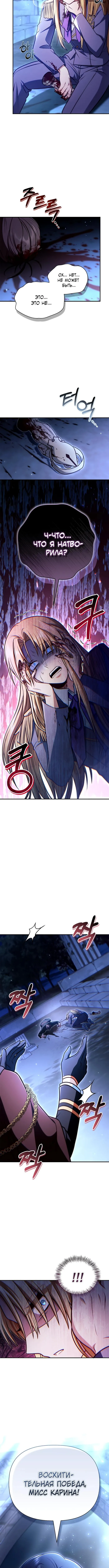 Страница 12 главы 145 манги Инструкция по перерождению / How to Use a Returner