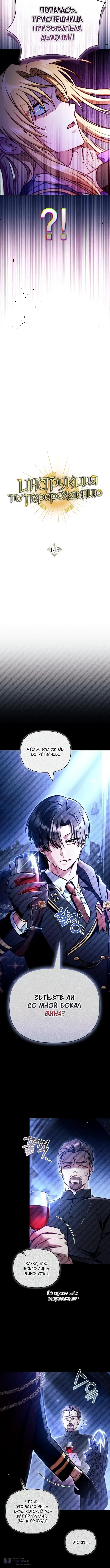 Страница 5 главы 145 манги Инструкция по перерождению / How to Use a Returner