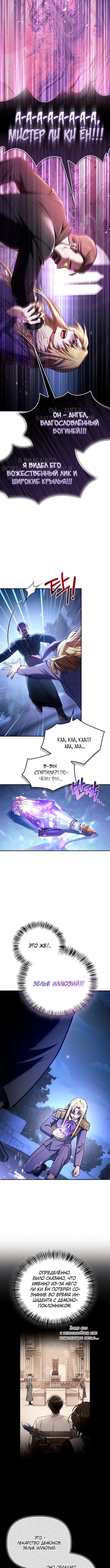 Страница 8 главы 145 манги Инструкция по перерождению / How to Use a Returner