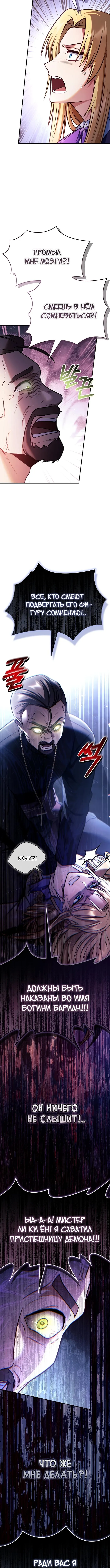 Страница 10 главы 145 манги Инструкция по перерождению / How to Use a Returner