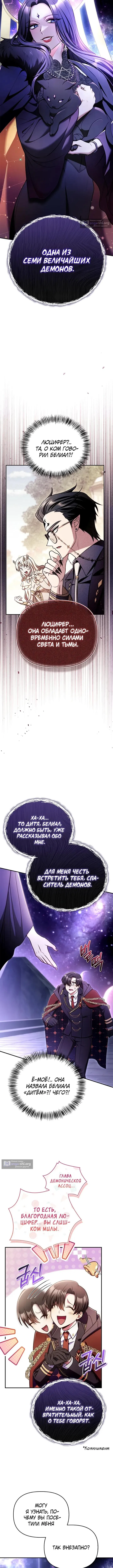 Страница 11 главы 170 манги Инструкция по перерождению / How to Use a Returner