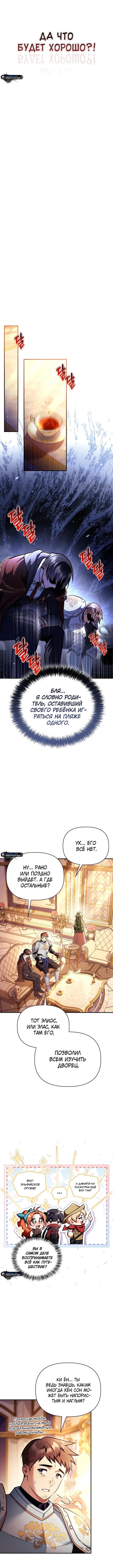 Страница 12 главы 136 манги Инструкция по перерождению / How to Use a Returner