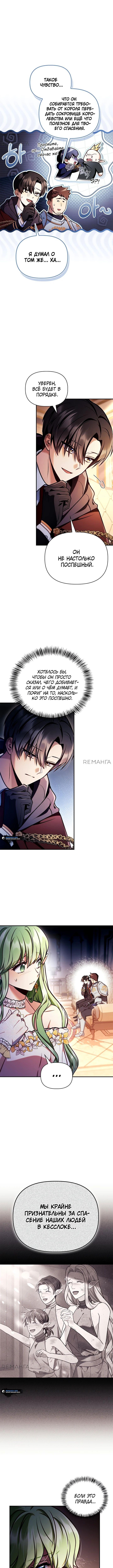Страница 13 главы 136 манги Инструкция по перерождению / How to Use a Returner