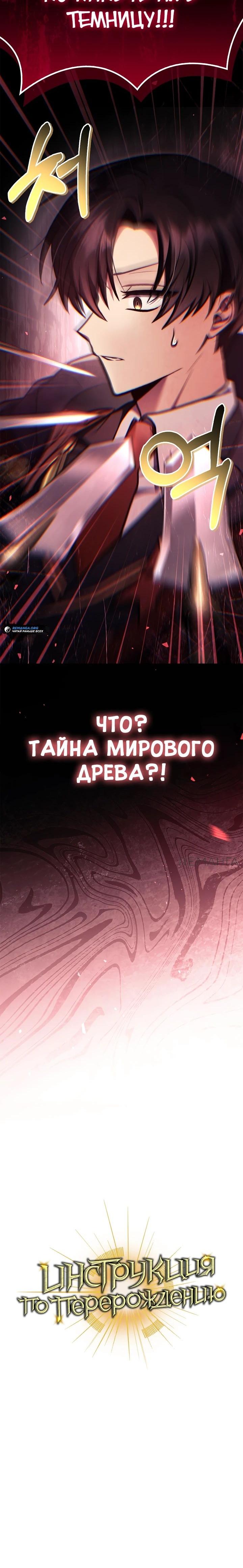 Страница 15 главы 136 манги Инструкция по перерождению / How to Use a Returner