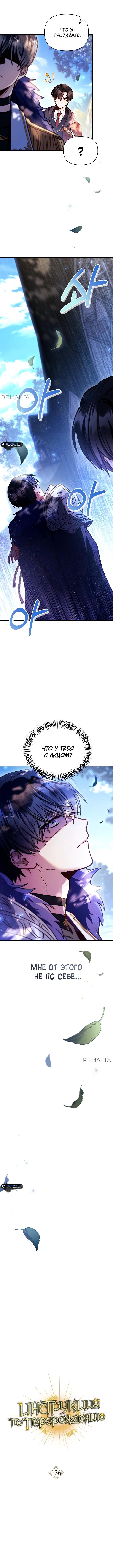 Страница 4 главы 136 манги Инструкция по перерождению / How to Use a Returner