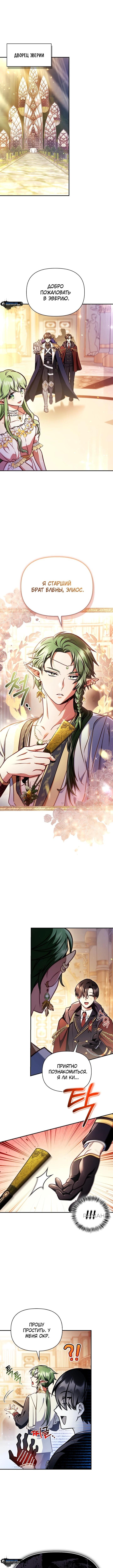 Страница 5 главы 136 манги Инструкция по перерождению / How to Use a Returner