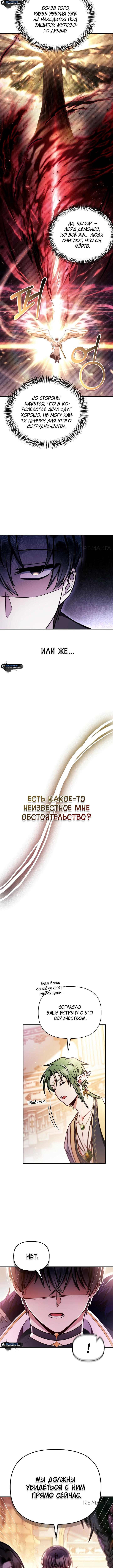 Страница 9 главы 136 манги Инструкция по перерождению / How to Use a Returner