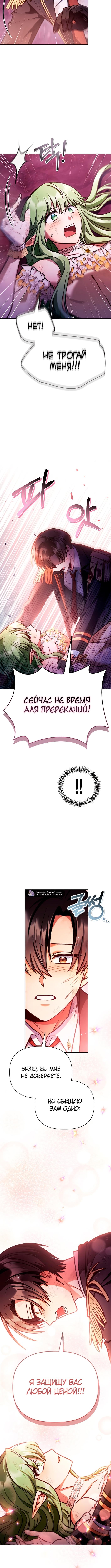 Страница 11 главы 139 манги Инструкция по перерождению / How to Use a Returner