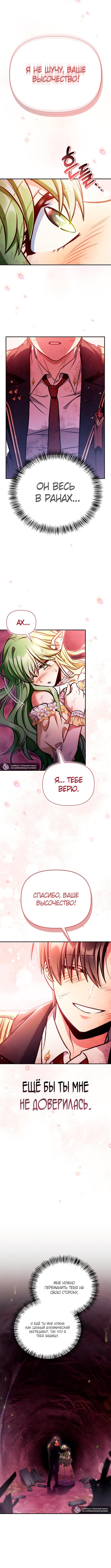 Страница 12 главы 139 манги Инструкция по перерождению / How to Use a Returner