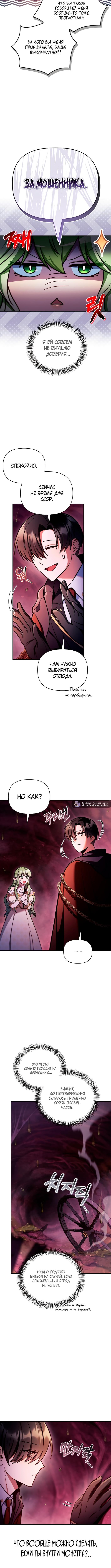Страница 4 главы 139 манги Инструкция по перерождению / How to Use a Returner