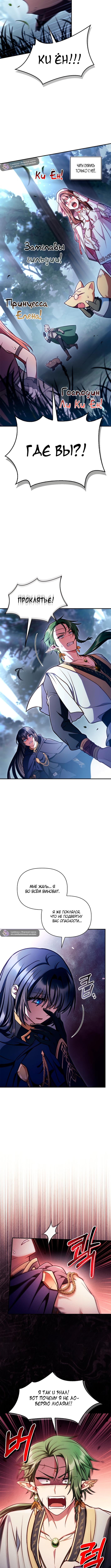 Страница 6 главы 139 манги Инструкция по перерождению / How to Use a Returner