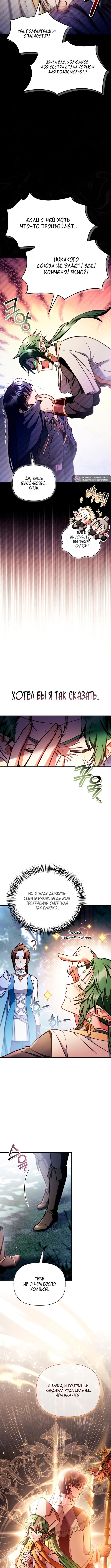 Страница 7 главы 139 манги Инструкция по перерождению / How to Use a Returner