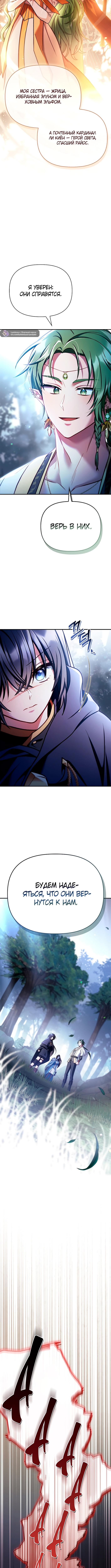 Страница 8 главы 139 манги Инструкция по перерождению / How to Use a Returner