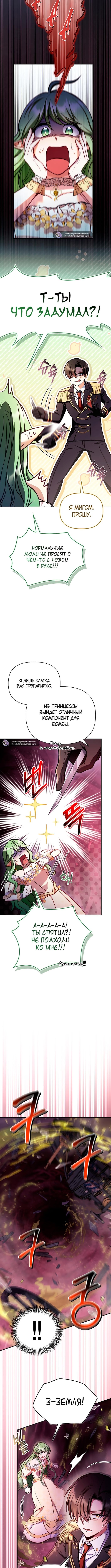 Страница 9 главы 139 манги Инструкция по перерождению / How to Use a Returner