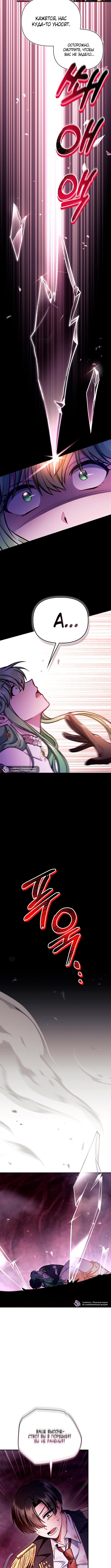 Страница 10 главы 139 манги Инструкция по перерождению / How to Use a Returner