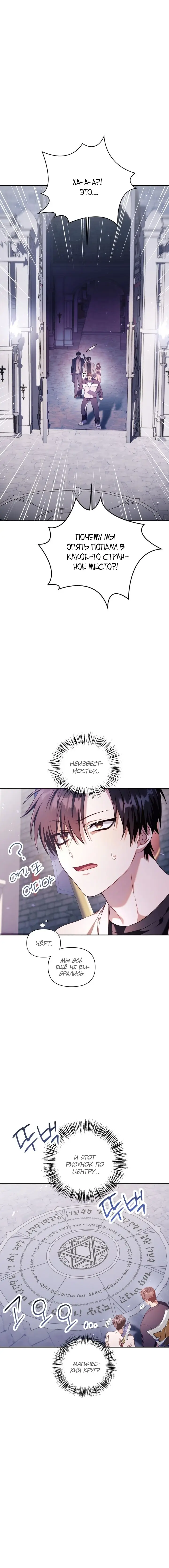 Страница 4 главы 27 манги Инструкция по перерождению / How to Use a Returner