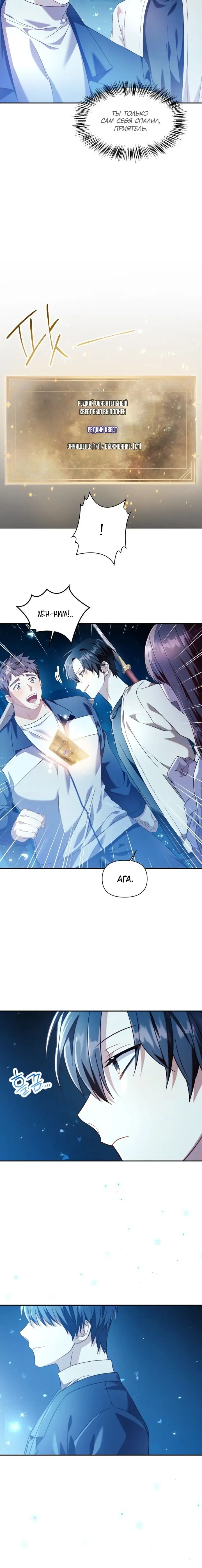 Страница 6 главы 27 манги Инструкция по перерождению / How to Use a Returner