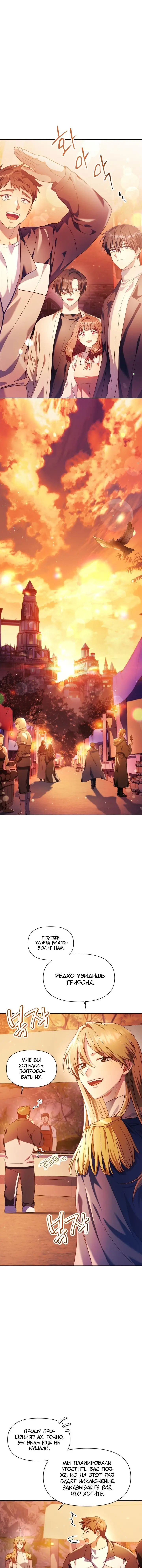 Страница 13 главы 27 манги Инструкция по перерождению / How to Use a Returner