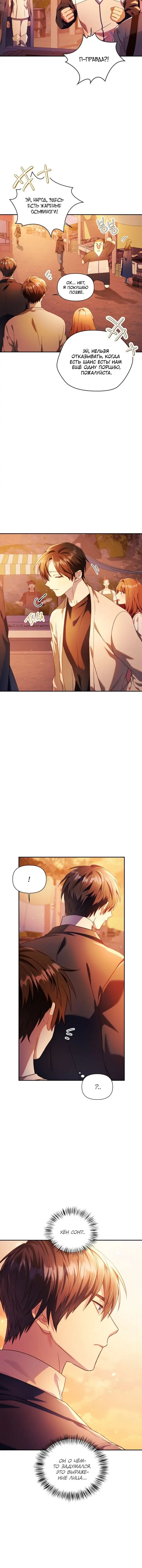 Страница 14 главы 27 манги Инструкция по перерождению / How to Use a Returner