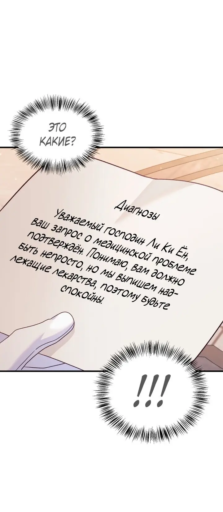 Страница 13 главы 55 манги Инструкция по перерождению / How to Use a Returner