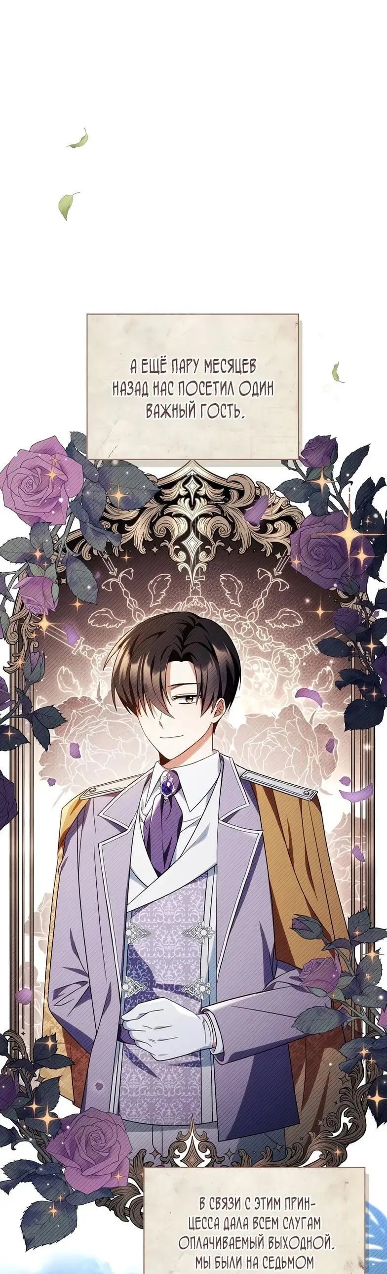 Страница 4 главы 113 манги Инструкция по перерождению / How to Use a Returner