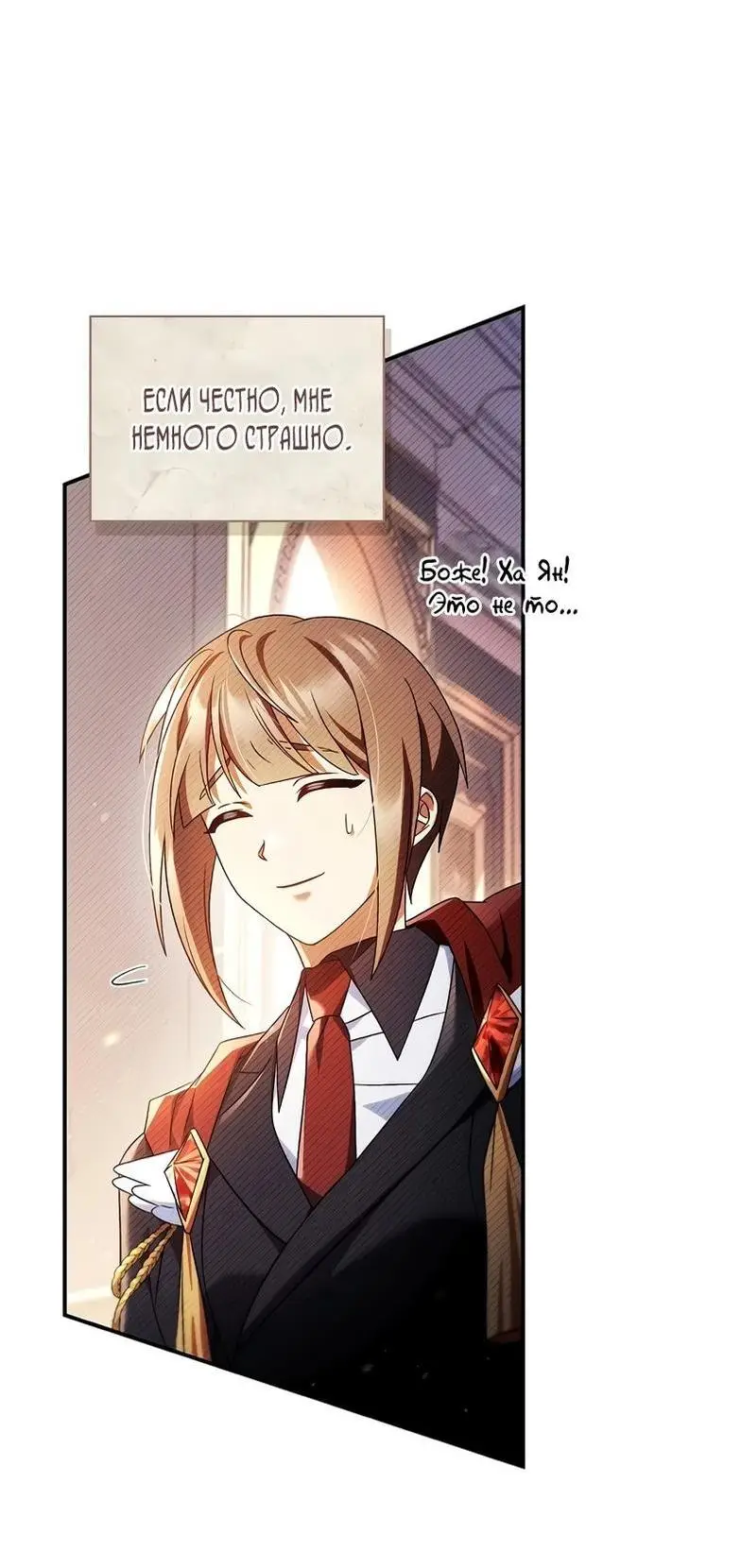 Страница 18 главы 113 манги Инструкция по перерождению / How to Use a Returner