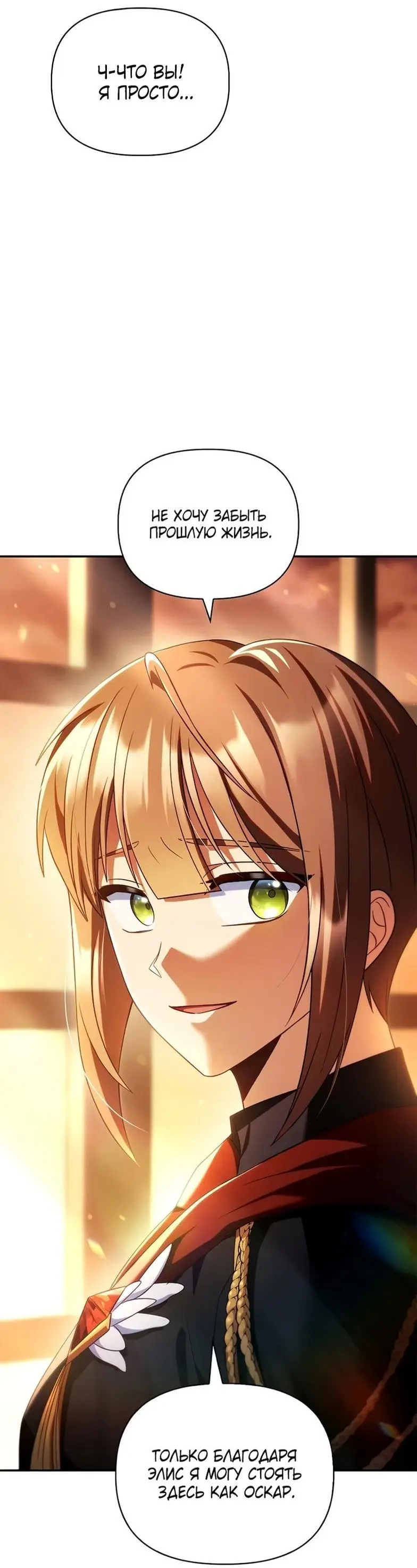 Страница 43 главы 113 манги Инструкция по перерождению / How to Use a Returner