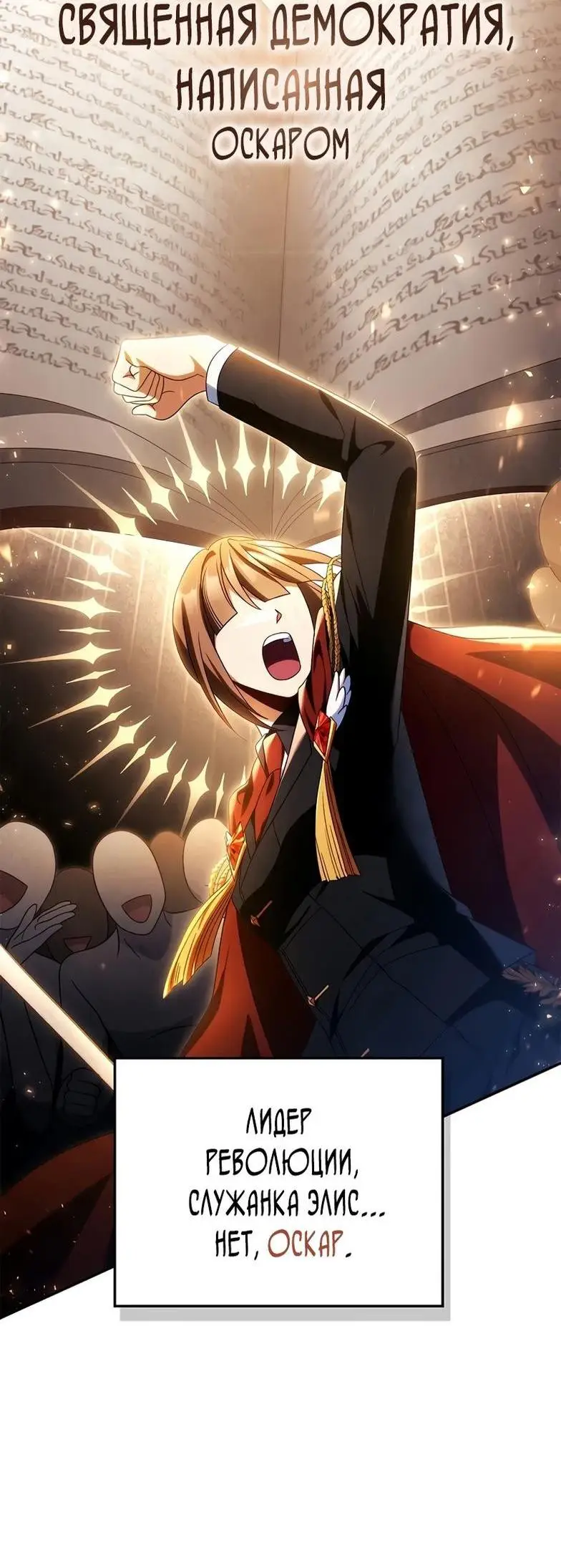 Страница 46 главы 113 манги Инструкция по перерождению / How to Use a Returner