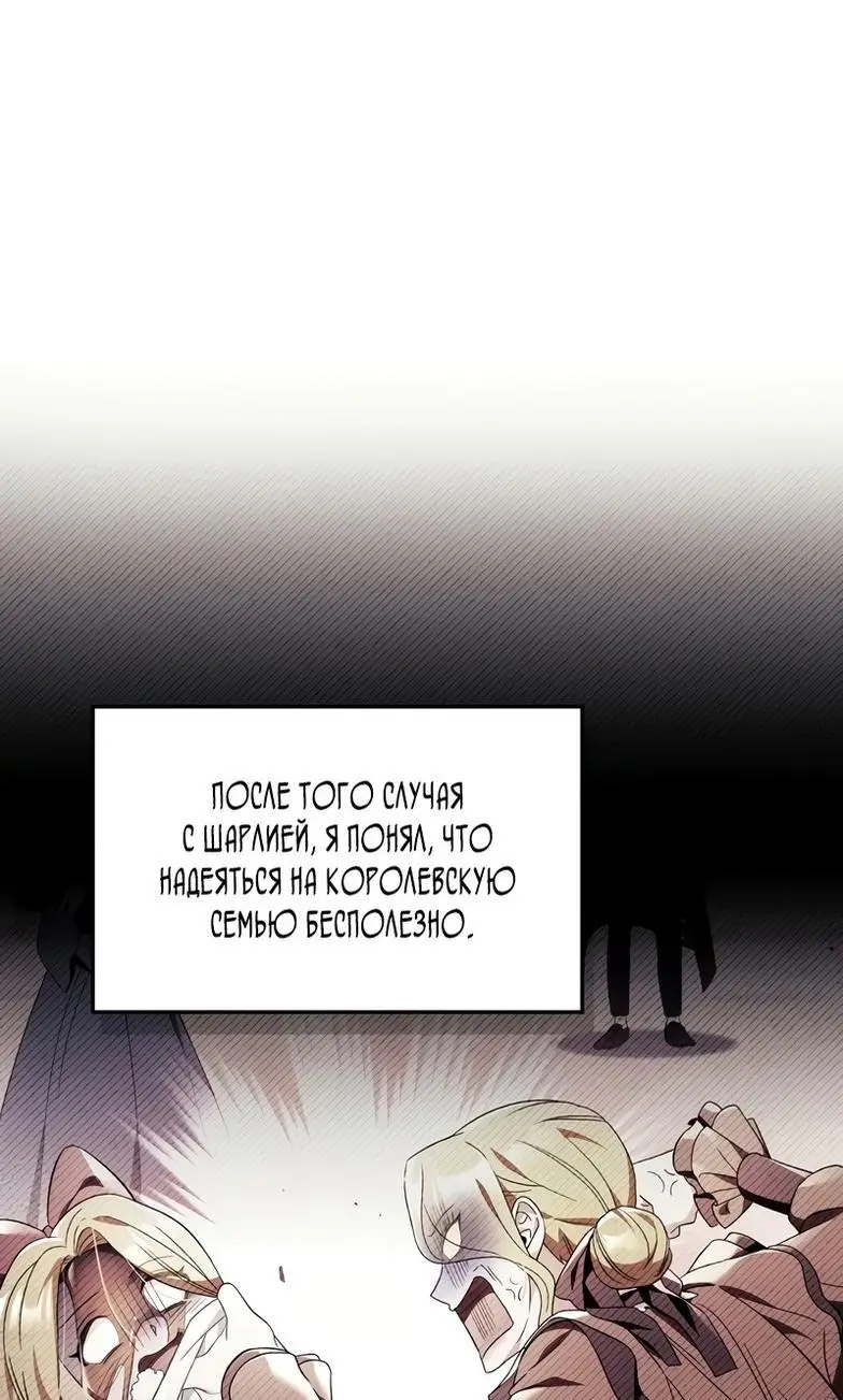 Страница 47 главы 113 манги Инструкция по перерождению / How to Use a Returner