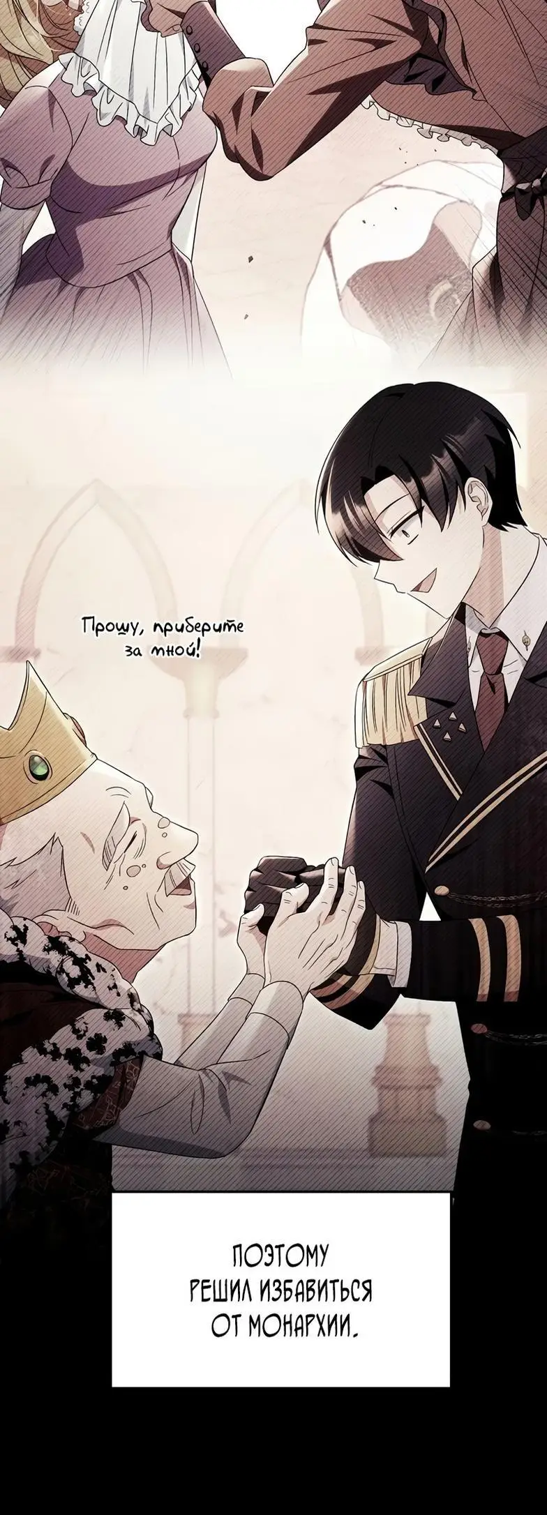 Страница 48 главы 113 манги Инструкция по перерождению / How to Use a Returner