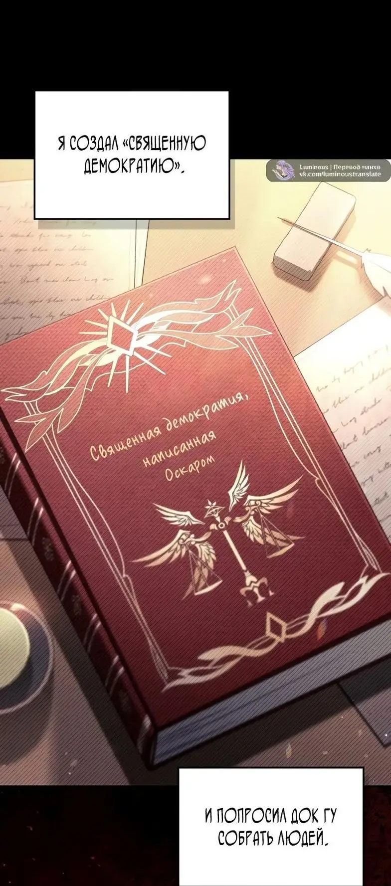 Страница 49 главы 113 манги Инструкция по перерождению / How to Use a Returner