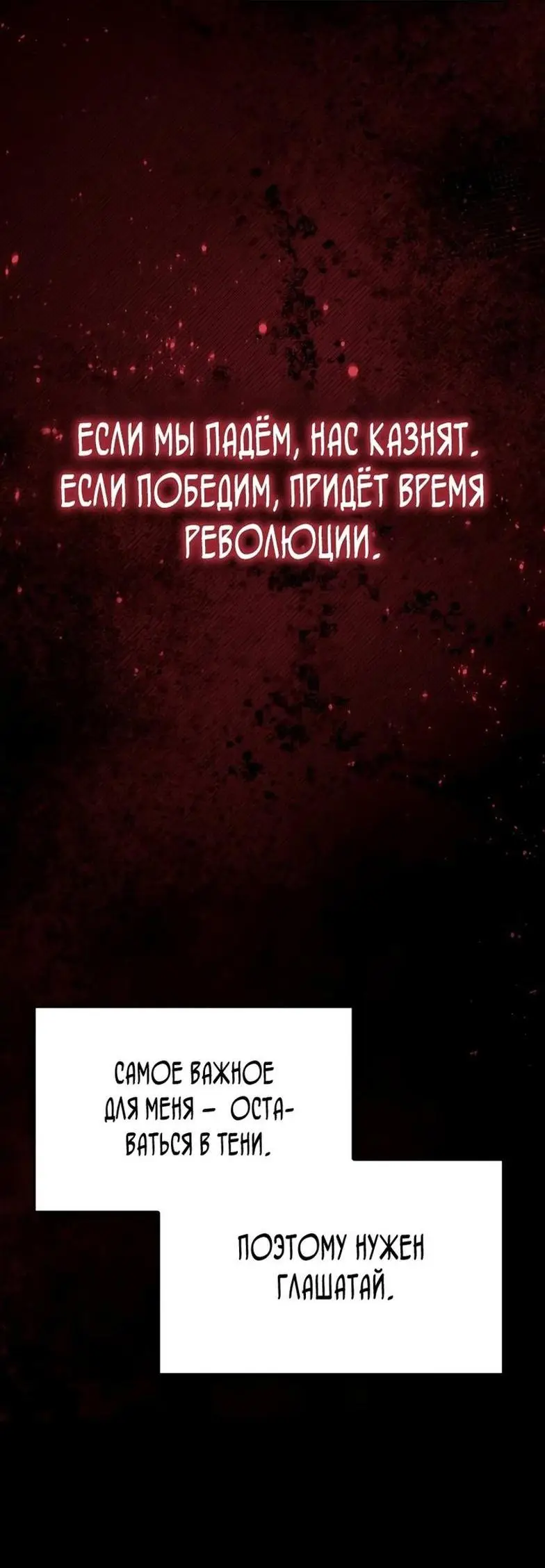 Страница 50 главы 113 манги Инструкция по перерождению / How to Use a Returner