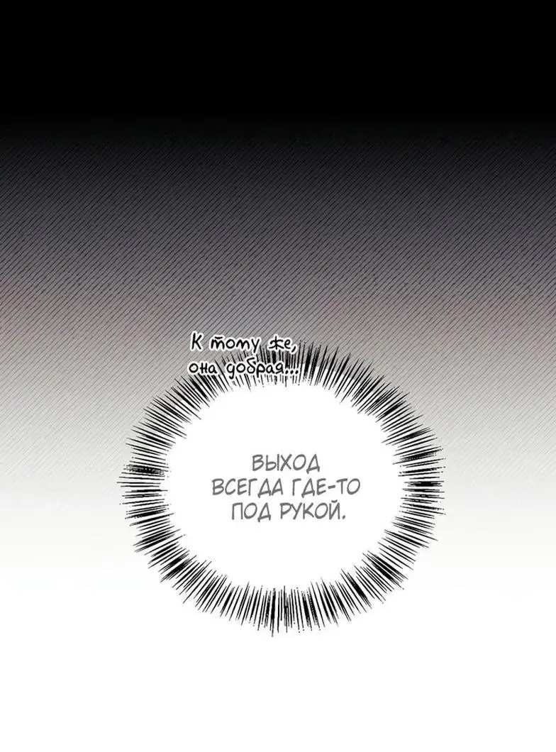 Страница 53 главы 113 манги Инструкция по перерождению / How to Use a Returner