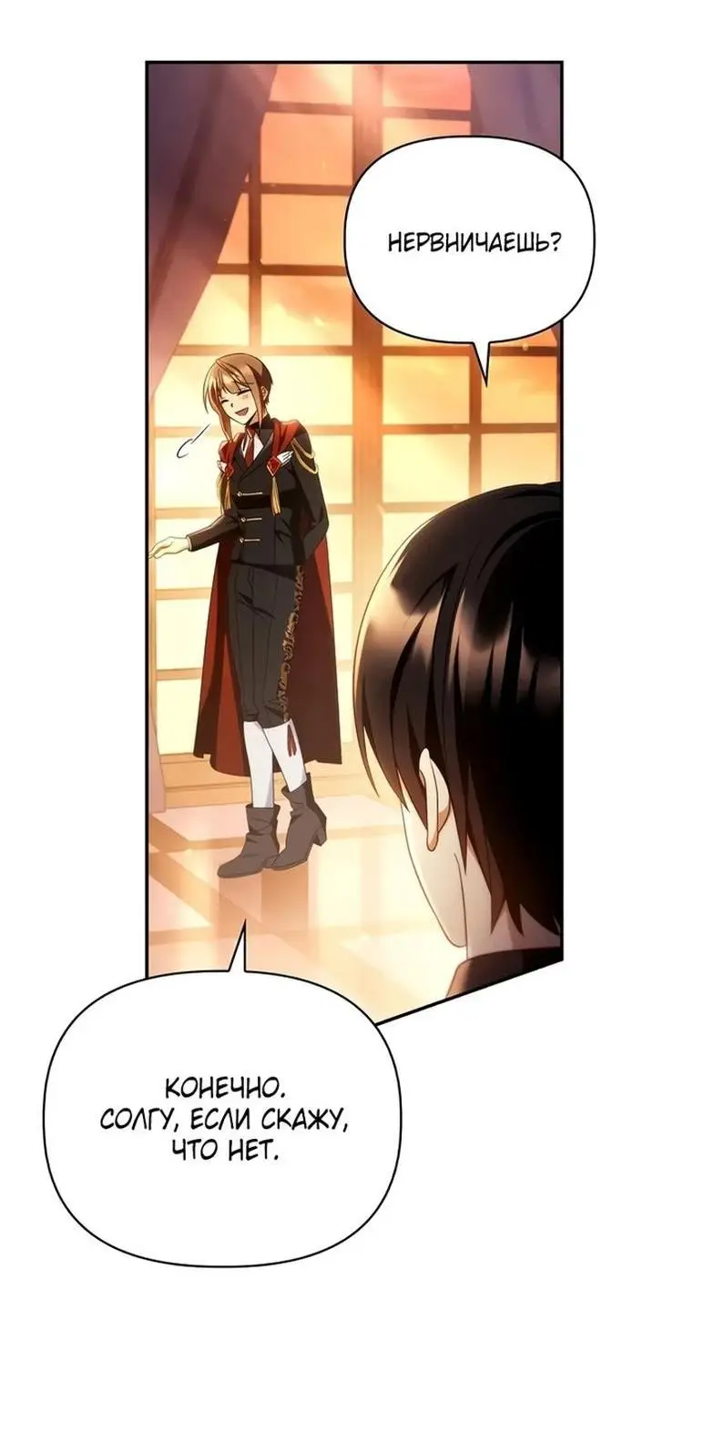 Страница 54 главы 113 манги Инструкция по перерождению / How to Use a Returner