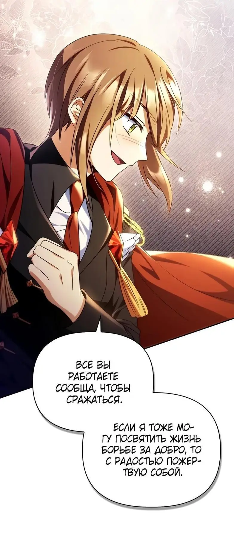 Страница 57 главы 113 манги Инструкция по перерождению / How to Use a Returner