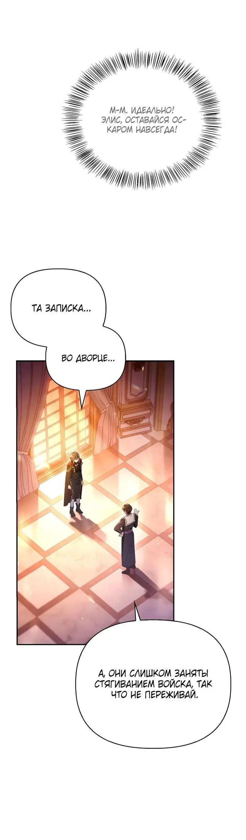 Страница 58 главы 113 манги Инструкция по перерождению / How to Use a Returner